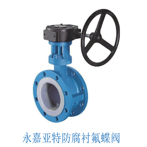 襯氟蝶閥檢查須知