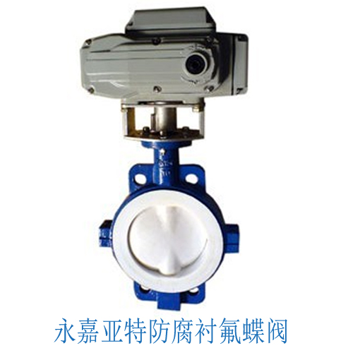 亞特防腐氣動(dòng)對(duì)夾全襯氟蝶閥